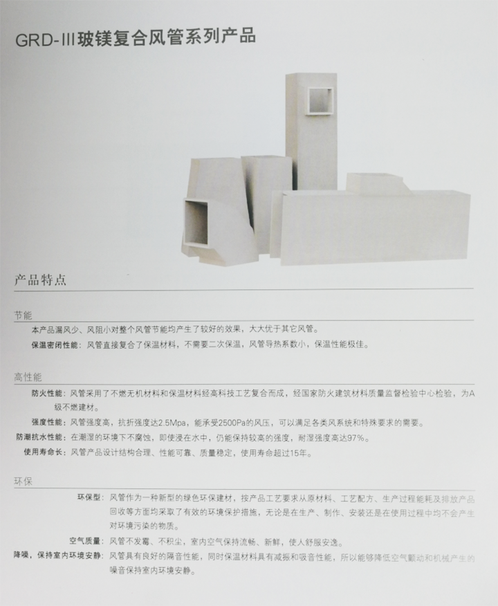 玻鎂復(fù)合風(fēng)管1