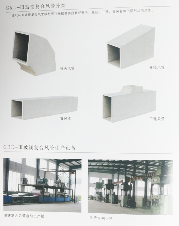 玻鎂復(fù)合風(fēng)管3