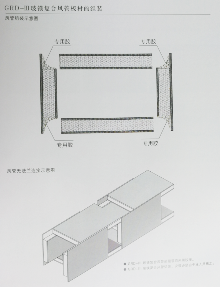 玻鎂復(fù)合風(fēng)管4